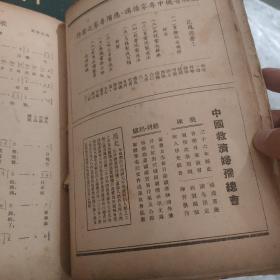 十八版大戏考