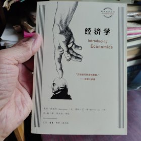 经济学（图画通识丛书）