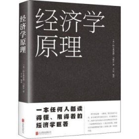 经济学原理