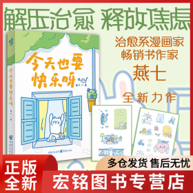 今天也要快乐呀