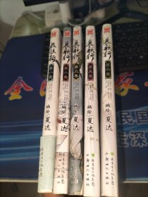 长歌行 (1-2-3-5-6) 5册合售