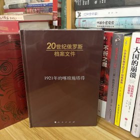 1921年的喀琅施塔得*20世纪俄罗斯档案文件*全新原装塑封未拆