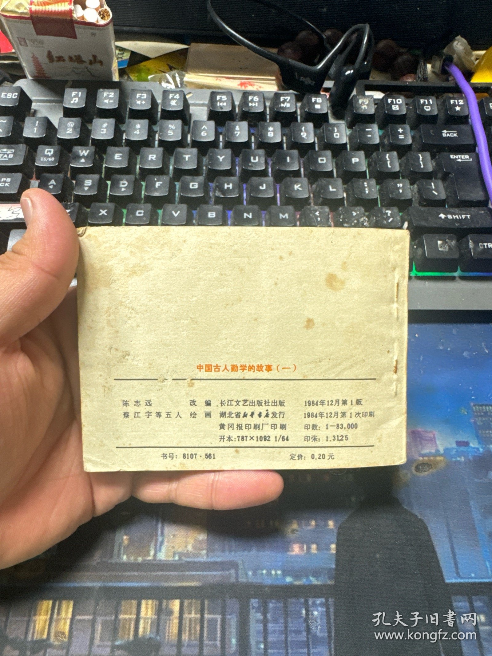 连环画：中国古人勤学的故事（一）