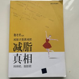 减脂 真相——拜拜吧，脂肪君