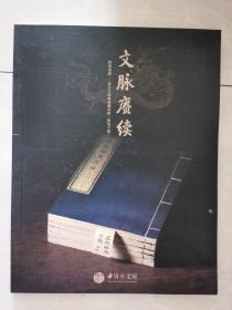 荣宝斋2021秋拍 古籍