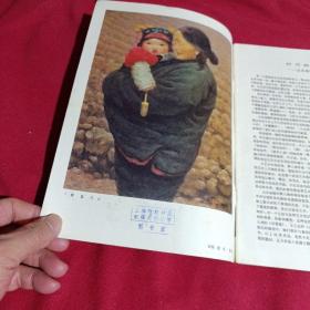 油画选刊，6，山东油画选，人民美术出版社，1984年12月一版一印