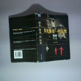 阳光像花一样绽放