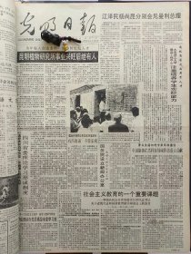 1991年6月5日《光明日报》：【江青自杀身亡；】~（版面齐全，放心购买）。