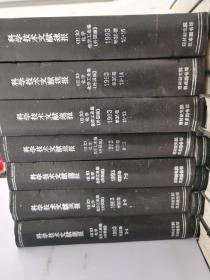 科学技术文献速报 化学 化学工业编 外国编日文 1993  3-16.如图  7本合售