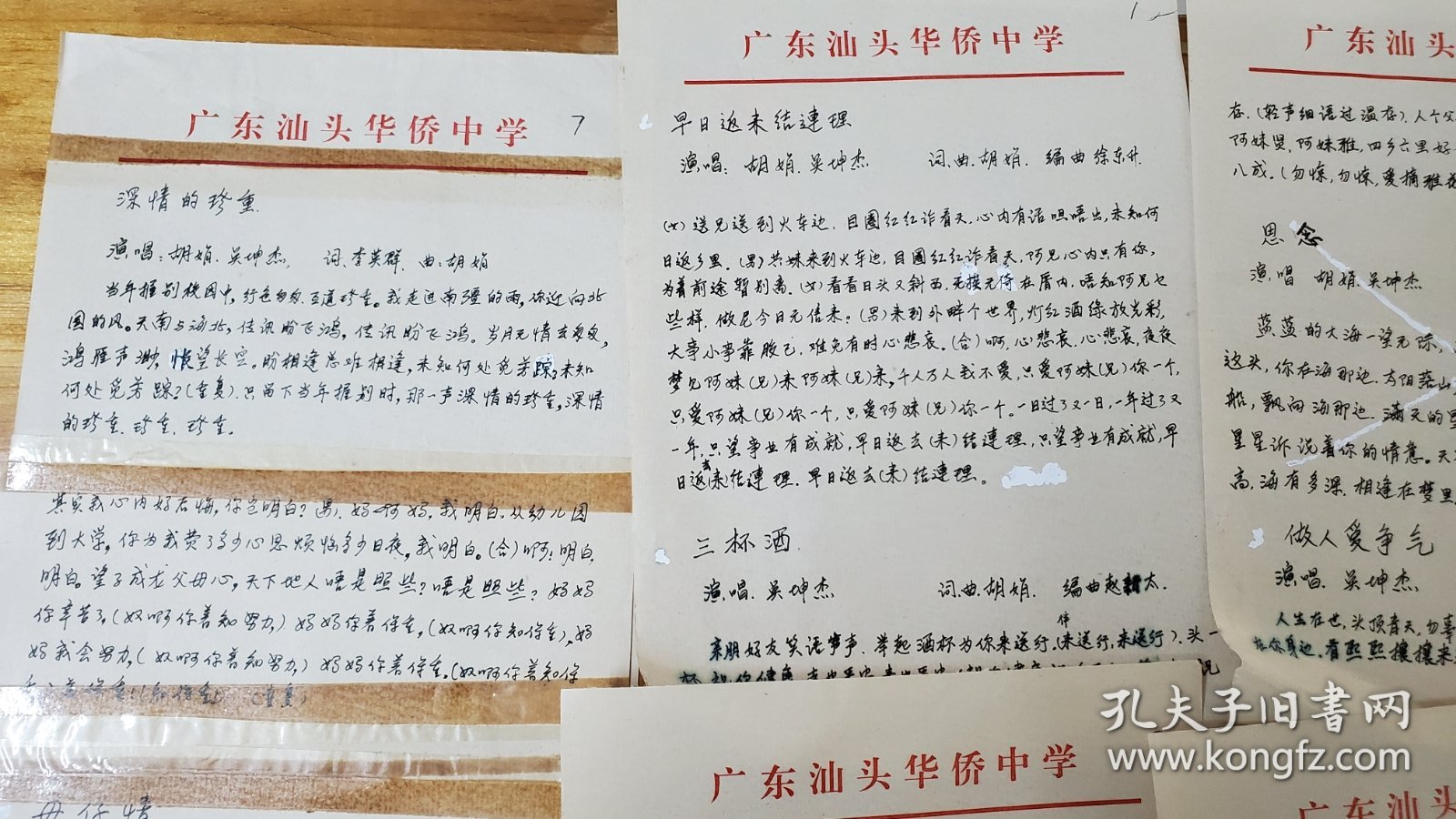 潮语新歌(1)，广东汕头潮剧演员胡娟老师书稿，总共7页。