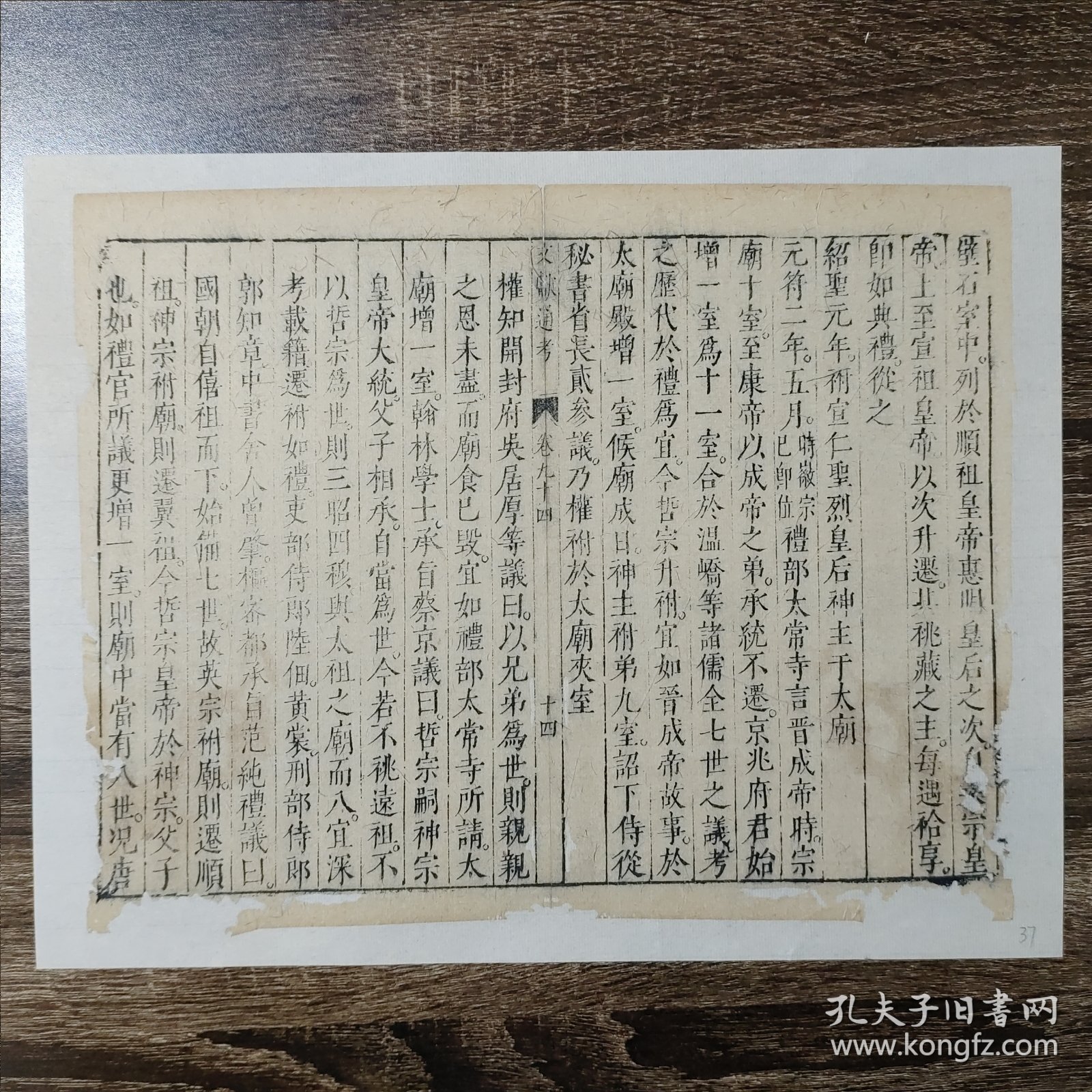 明代刻本散页 文献通考2