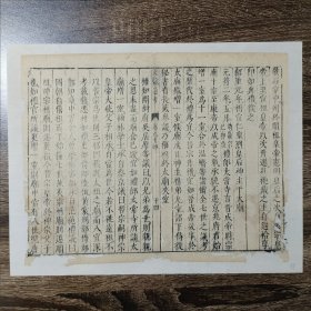 明代刻本散页 文献通考2