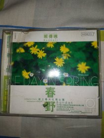 班得瑞 春野 CD