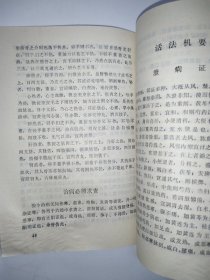 珍本医籍丛刊活法机要医学发明