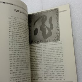 赏评书法1996第一期