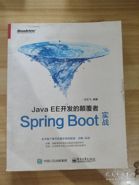 JavaEE开发的颠覆者：Spring Boot实战