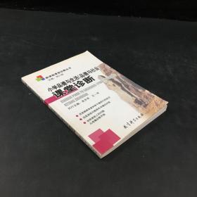 小學品德與生活（品德與社會）課堂診斷