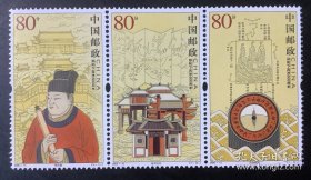 老邮票：2015-13《郑和下西洋600周年》连体邮票（横三连异图三连）横版连印全套共3枚（郑和像、睦邻友好、科学航海）