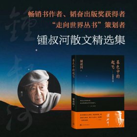 暮色中的起飞——念楼散文选