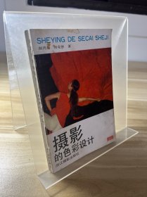 摄影的色彩设计