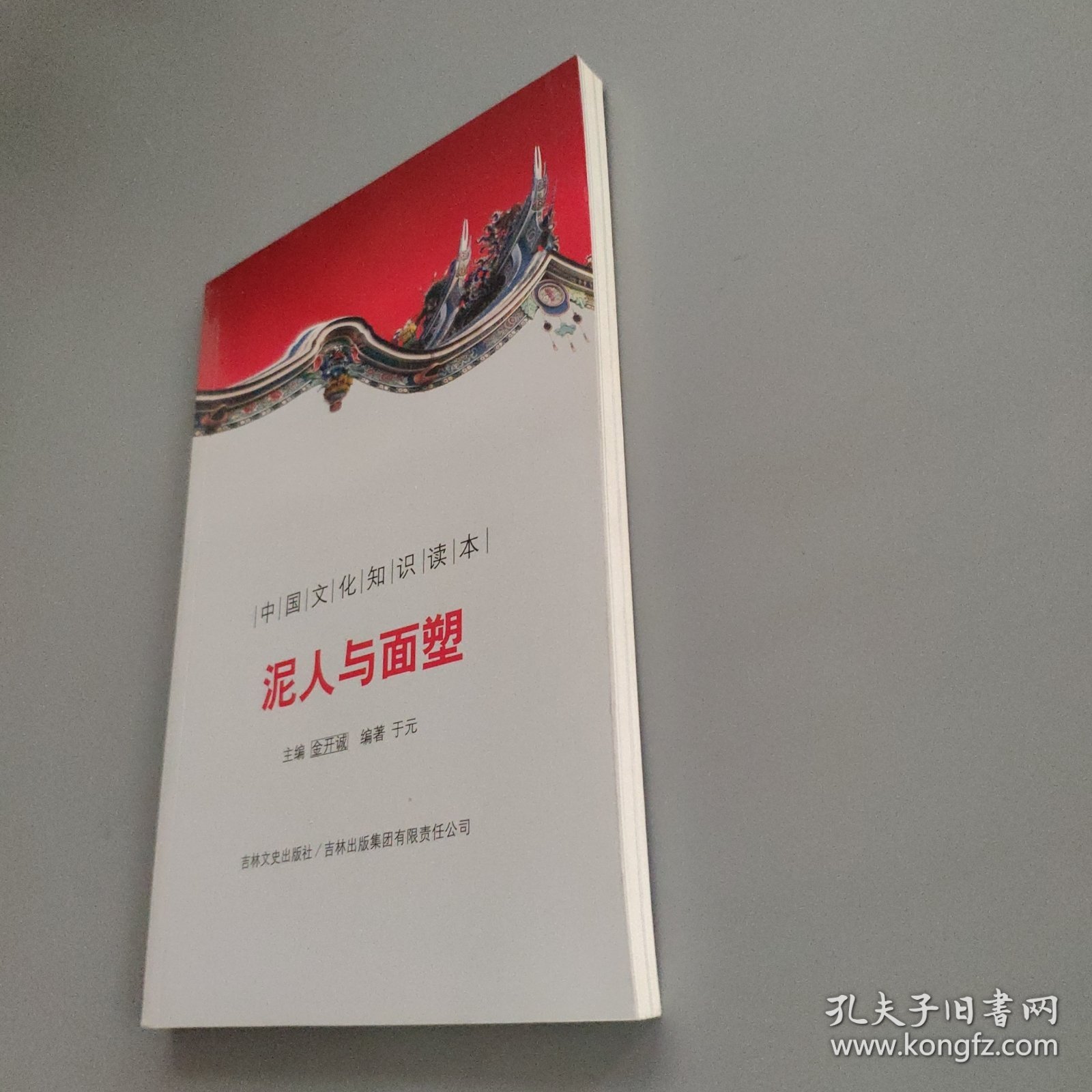 中国文化知识读本：泥人与面塑