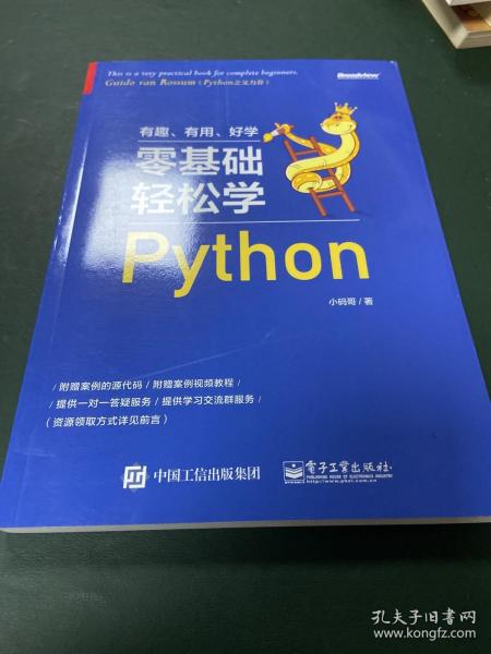 零基础轻松学Python