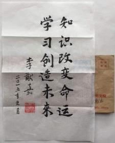 李猷嘉，院士，1932年11月21日出生，江苏省常州市人，燃气供应专家，曾任中国市政工程华北设计研究院副总工，中国土木工程学会城市燃气分科学会理事长，中国城市燃气协会副理事长。现任中国市政工程华北设计研究院顾问总工。2001年当选为中国工程院院士。

宣纸，19x29cm，有实寄封，保真。