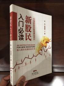新股民入门必读24层