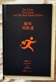 【全六册签名钤印毛边本1350包顺丰快递】刘震云作品选签名钤印【毛边本·六册全签名钤印】函盒装（一版一印）实物实拍，所看即所得！