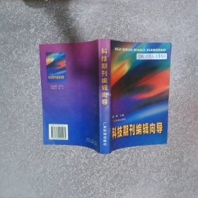 科技期刊編輯向?qū)? onerror=