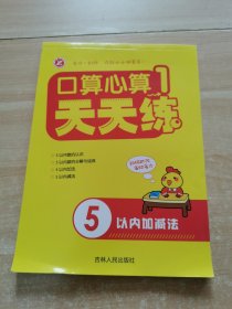 口算心算天天練. 1