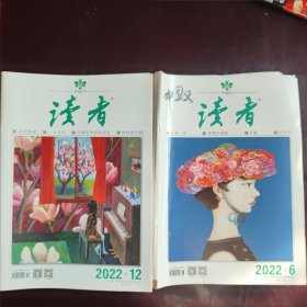 《读者》2022年18册
