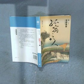孤宿之人下