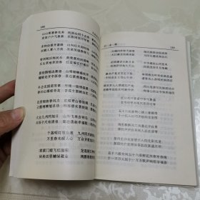 大众实用对联精品（2000-2008年农家历）