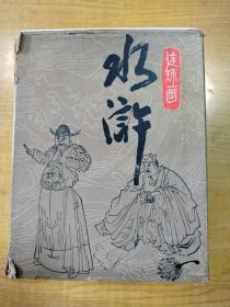 水浒 连环画30册全