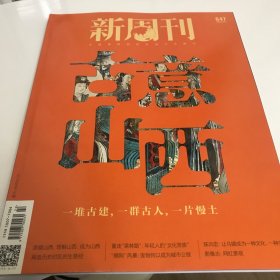 新周刊 2023年11月下 647