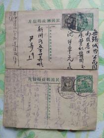 1934年，邮政民信片2张。