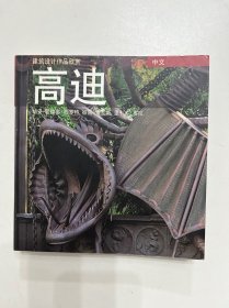 高迪 建筑设计作品欣赏