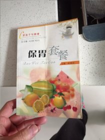 保胃套餐