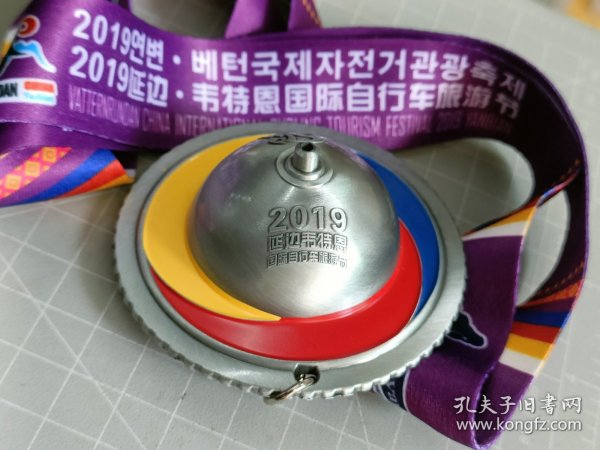 吉林延边国际自行车旅游节纪念章牌