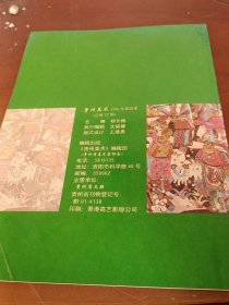 贵州美术1996第四期