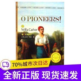 哦，拓荒者們