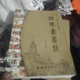 连环画图录(1952一1954)