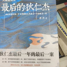 大唐悬疑录：最后的狄仁杰1 19-1架