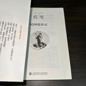 良友：民国猎影记