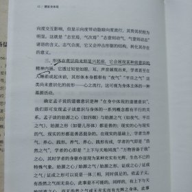 儒家身体观