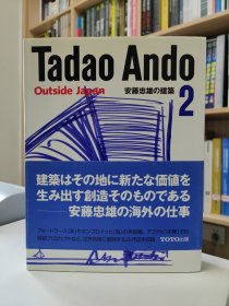 安藤手绘签名限量珍藏版 安藤忠雄の建筑 2: Tadao Ando 2 Outside Japan：Outside Japan (No. 2)