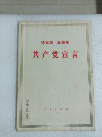 马克思恩格斯共产党宣