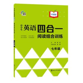 中学生英语四合一阅读组合训练(7年级基础版)