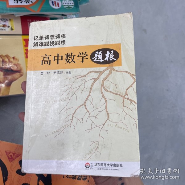 高中数学题根